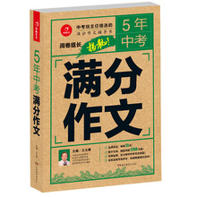 中考作文書