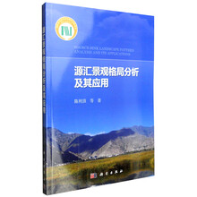 格局