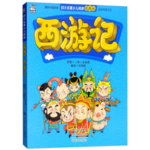 四大名著少兒版
