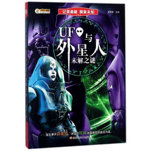 ufo與外星人之謎