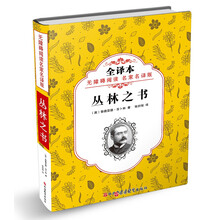 叢林之書