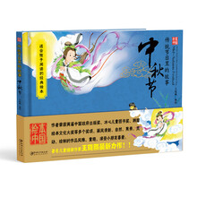 的故事中秋節(jié)