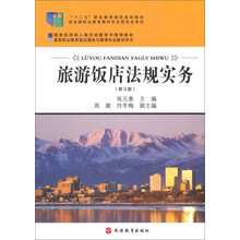旅游法規(guī)