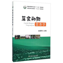 動物營養(yǎng)學