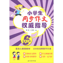 同步作文六年級(jí)人教版