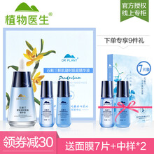植物醫(yī)生（Dr.Plant） 面部精華 抗衰，保濕，補(bǔ)水