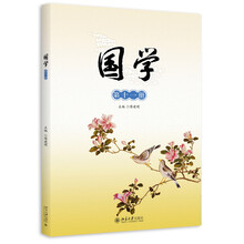 國(guó)學(xué)第十一冊(cè)