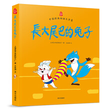 尾巴兔子
