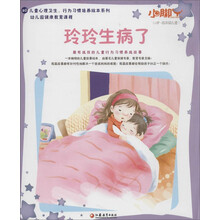 生病了