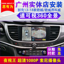 君威倒車(chē)可視