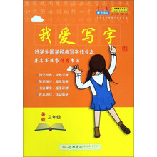 寫字作業(yè)本