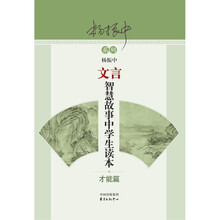 智慧故事