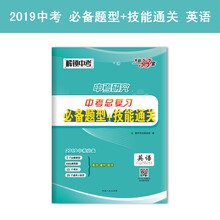 天利38套中考2019