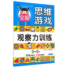 全腦思維游戲