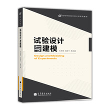 試驗(yàn)設(shè)計(jì)與建模