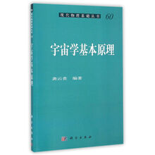 宇宙學(xué)基本原理