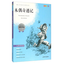 木偶奇遇記