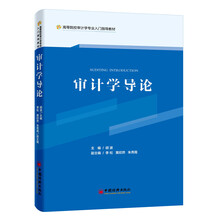 審計(jì)學(xué)