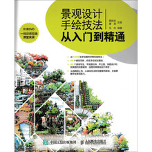 景觀手繪