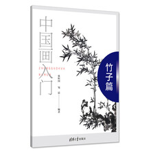 中國畫入門