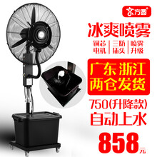 工業(yè)噴霧風(fēng)扇