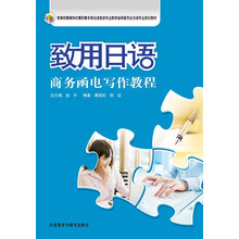 日語(yǔ)寫作教程