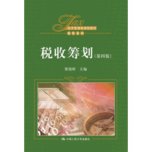 稅收