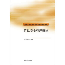 信息安全概論