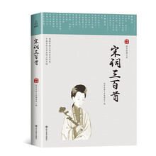 宋詞三百首