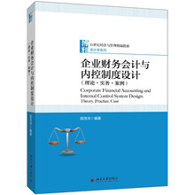 企業(yè)會(huì)計(jì)制度