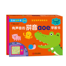 有聲早教書
