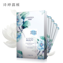 詩(shī)婷露雅面貼膜