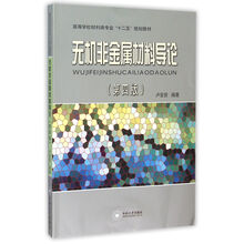 無(wú)機(jī)材料