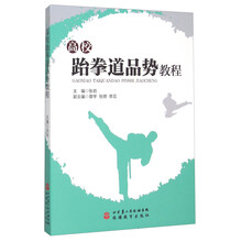 跆拳道教程
