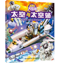探秘太空