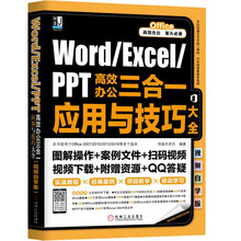 word excel ppt三合一