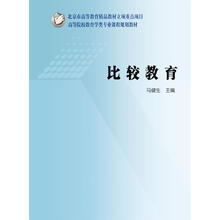 教育學(xué)比較