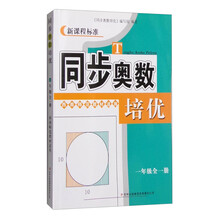 同步奧數(shù)培優(yōu)