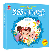 365夜故事