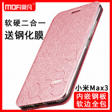 小米max2外殼