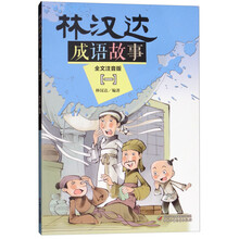 成語故事