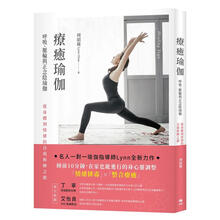療愈瑜伽
