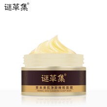 美肌草本面膜