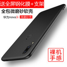 唯斯 華為nova3i 手機(jī)殼/保護(hù)套