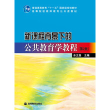 教育學教程