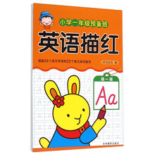 小學(xué)一年級(jí)描紅