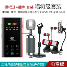 森然（Seeknature）  手持 麥克風 播吧II電音版+播聲 套裝