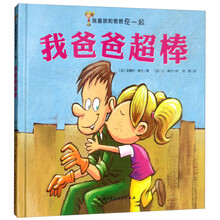 爸爸和在一起