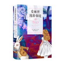 愛麗絲漫游仙境