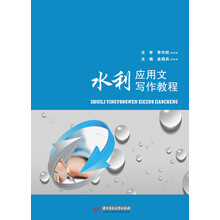 應(yīng)用文寫作教程